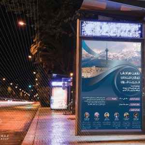 طراحی بیلبورد،استرابرد،لمپ پست و...