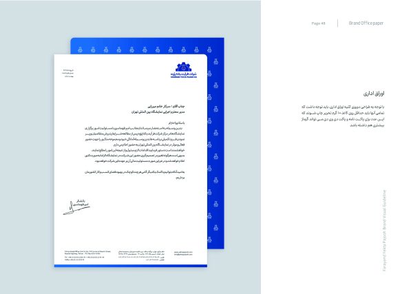 طراحی اوراق اداری و اقلام سازمانی (تا 5مورد) - Image 11