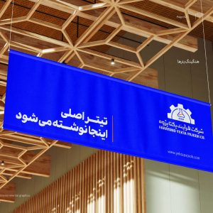 طراحی هنگینگ