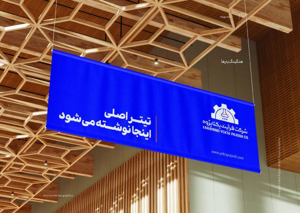 طراحی هنگینگ