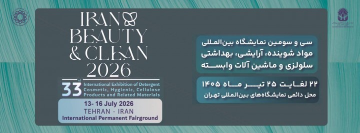 نمایشگاه ایران بیوتی ۱۴۰۵ در نمایشگاه بین‌المللی تهران