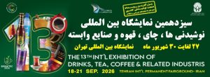 نمایشگاه نوشیدنی ۱۴۰۵ در نمایشگاه بین‌المللی تهران