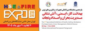 نمایشگاه ایمنی ۱۴۰۵ در نمایشگاه بین المللی تهران