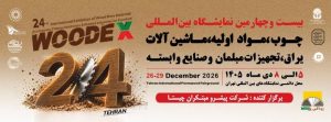 نمایشگاه چوب ۱۴۰۵ در مرکز نمایشگاهی سئول تهران