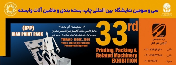 نمایشگاه چاپ ۱۴۰۵ در نمایشگاه بین المللی تهران