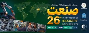 نمایشگاه صنعت تهران ۱۴۰۵