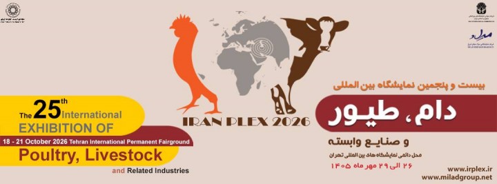 نمایشگاه دام و طیور ۱۴۰۵ در نمایشگاه بین المللی تهران